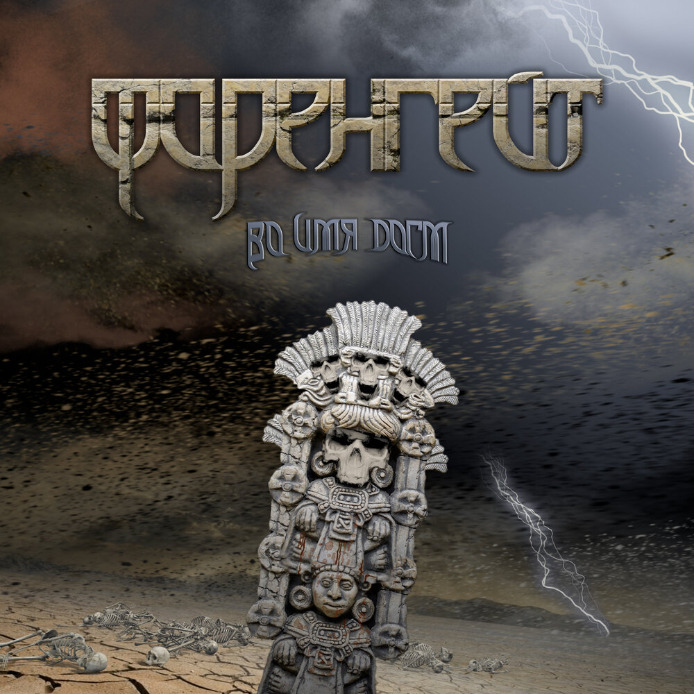 Рецензия In Rock - Во имя догм